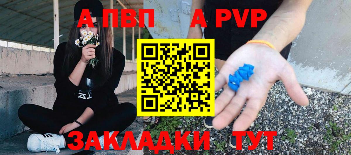 А ПВП Crystall  Вход с VPN  Alpha PVP мука  где купить   Гудермес 