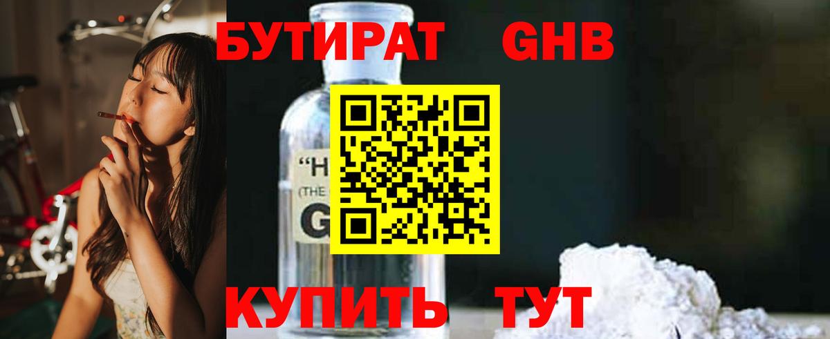 БУТИРАТ BDO  Вход с VPN  Гудермес 