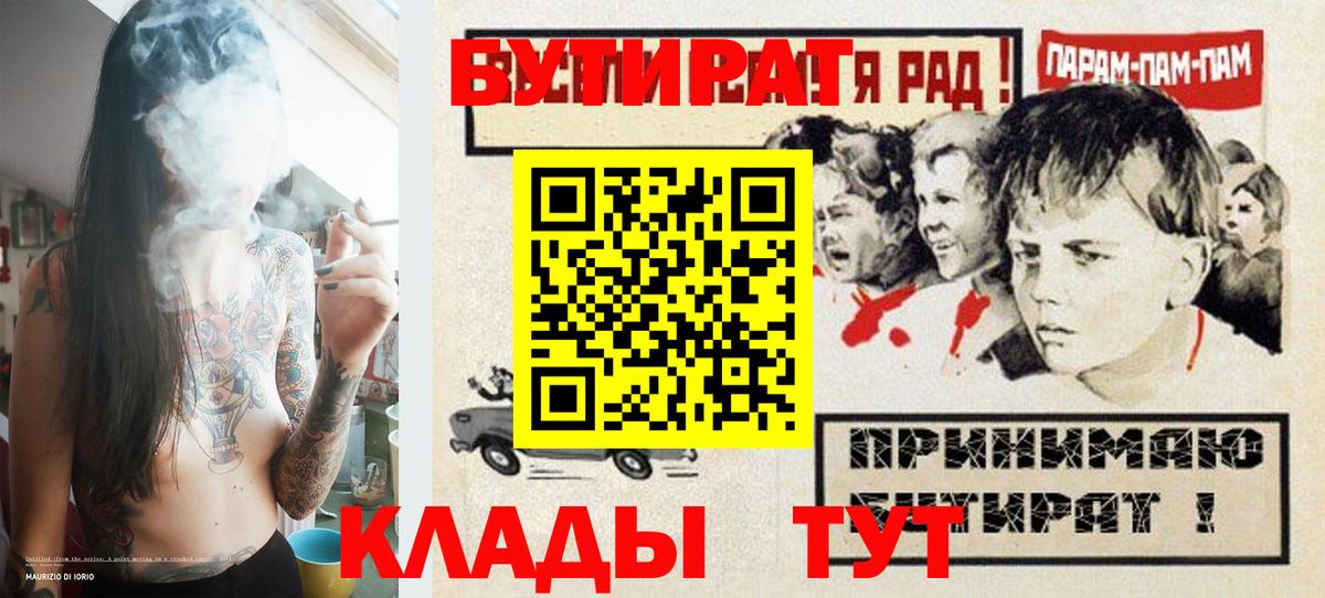 БУТИРАТ Butirat  Гудермес  БУТИРАТ Butirat 