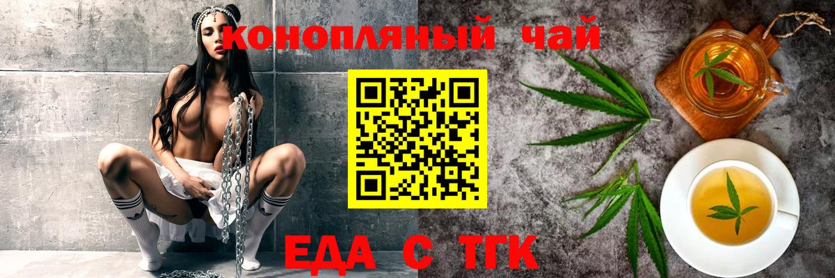 Еда ТГК конопля Гудермес